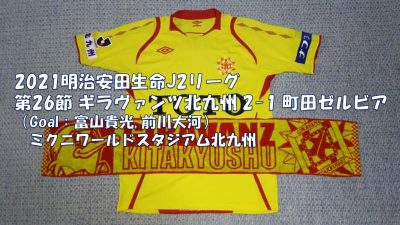 試合結果｜北九州 2-1 町田