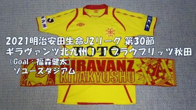 試合結果｜秋田 1-1 北九州