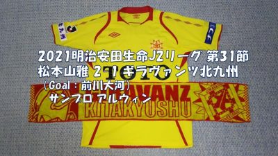 試合結果｜松本 2-1 北九州