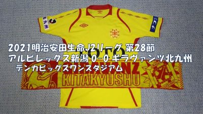 試合結果｜新潟 0-0 北九州