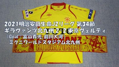 試合結果｜北九州 2-2 東京V