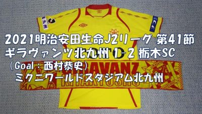 試合結果｜北九州 1-2 栃木