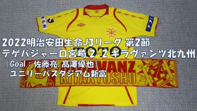 試合結果｜宮崎 2-2 北九州