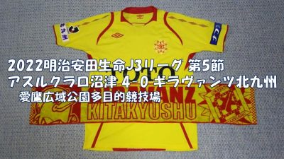 試合結果｜沼津 4-0 北九州