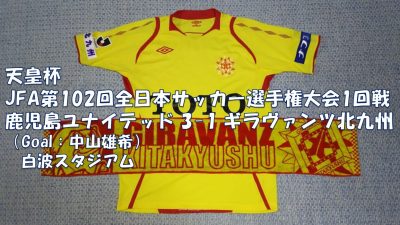 試合結果｜鹿児島 3-1 北九州