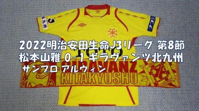 試合結果｜松本 0-0 北九州