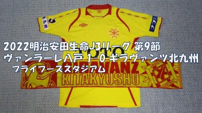 試合結果｜八戸 1-0 北九州