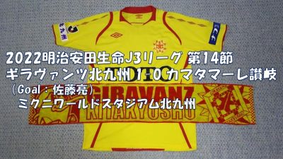 試合結果｜北九州 1-0 讃岐
