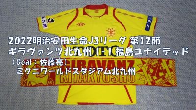 試合結果｜北九州 1-1 福島