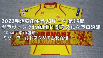 試合結果｜北九州 1-0 沼津
