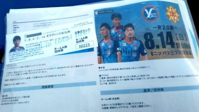 チケットプレゼント当たりました｜夏休みはJリーグへ遊びに行こう！