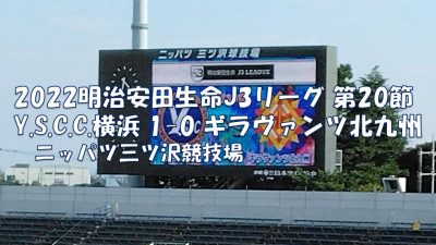 試合結果｜YS横浜 1-0 北九州