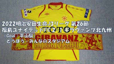 試合結果｜福島 2-1 北九州