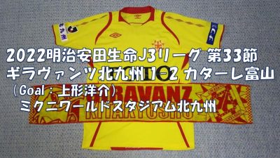 試合結果｜北九州 1-2 富山