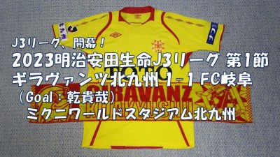 試合結果｜北九州 1-1 岐阜