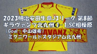 試合結果｜北九州 1-1 相模原
