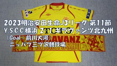 試合結果｜YS横浜 2-0 北九州