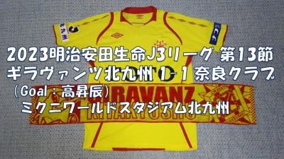 試合結果｜北九州 1-1 奈良