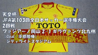 試合結果｜岡山 2-1 北九州