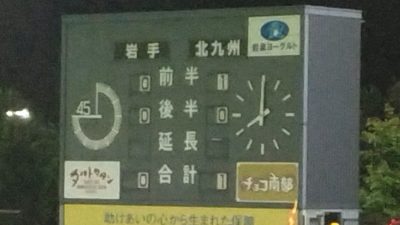 試合結果｜盛岡 0-1 北九州