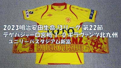 試合結果｜宮崎 1-0 北九州