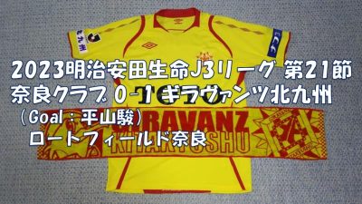 試合結果｜奈良 0-1 北九州