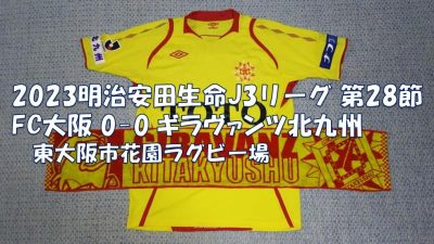 試合結果｜F大阪 0-0 北九州