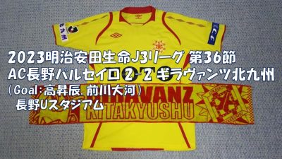 試合結果｜長野 2-2 北九州