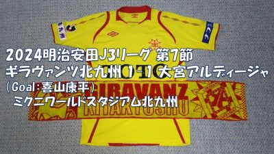 試合結果｜大宮 1-1 北九州
