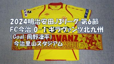 試合結果｜今治 0-1 北九州