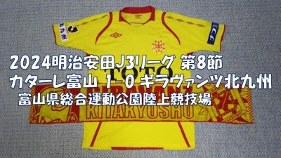 試合結果｜富山 1-0 北九州