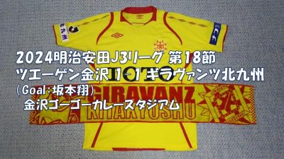 試合結果｜金沢 1-1 北九州