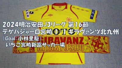 試合結果｜宮崎 1-1 北九州