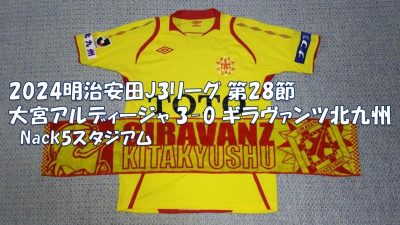 試合結果｜大宮 3-0 磐田