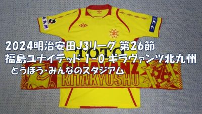 試合結果｜福島 1-0 北九州