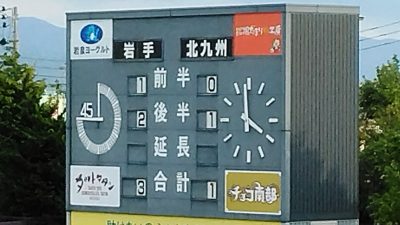 試合結果｜岩手 3-1 北九州