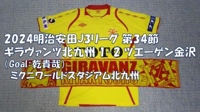 試合結果｜北九州 1-2 金沢