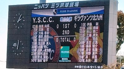 先発メンバー｜YS横浜 vs. 北九州