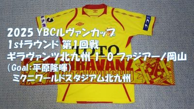 試合結果｜北九州 1-0 岡山