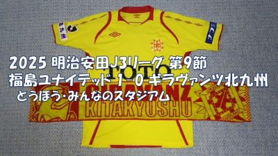 試合結果｜福島 1-0 北九州
