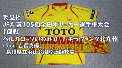 試合結果｜いわみ 0-1 北九州