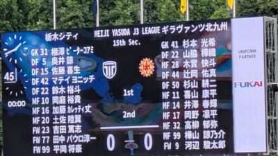 先発メンバー｜栃木 vs. 北九州