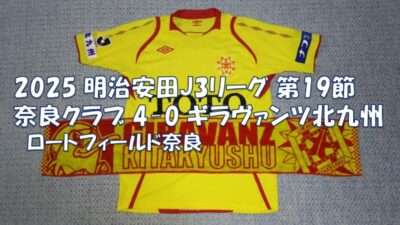 試合結果｜奈良 4-0 北九州