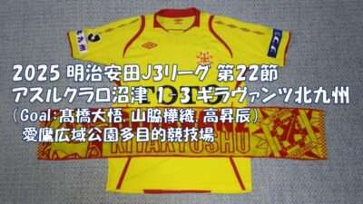 試合結果｜沼津 1-3 北九州