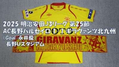 試合結果｜長野 1-1 北九州