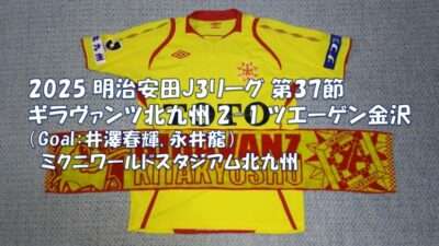 試合結果|北九州 2-1 金沢