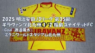 試合結果|北九州 1-2 福島