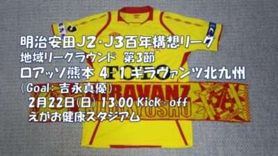 試合結果｜熊本 4-1 北九州