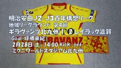 試合結果|北九州 1-2 滋賀