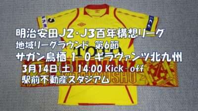 試合結果|鳥栖 1-0 北九州